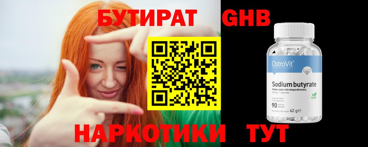Бутират GHB  Вход с VPN  Строитель 