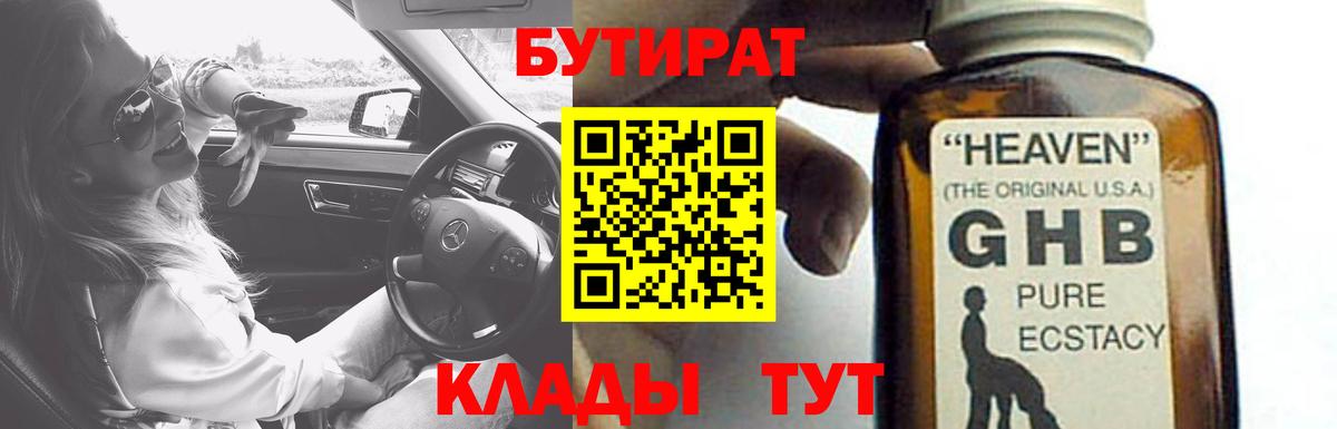 БУТИРАТ Butirat Строитель