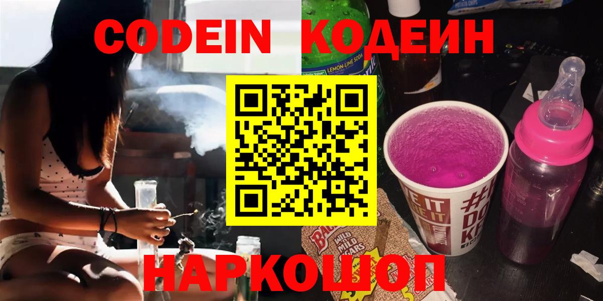 Codein Purple Drank Строитель