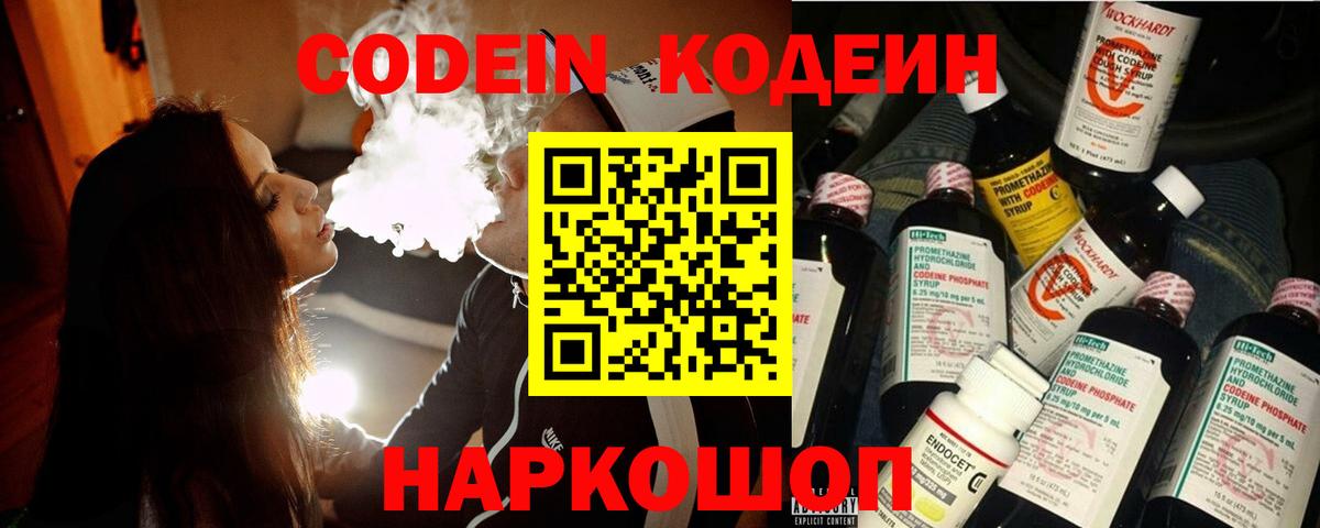 Codein Purple Drank  Кодеин напиток Lean (лин)  Строитель  Вход с VPN 