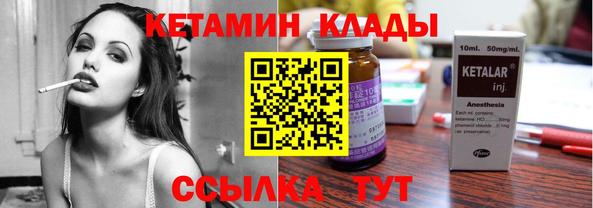 Кетамин VHQ  Вход с VPN  Строитель 